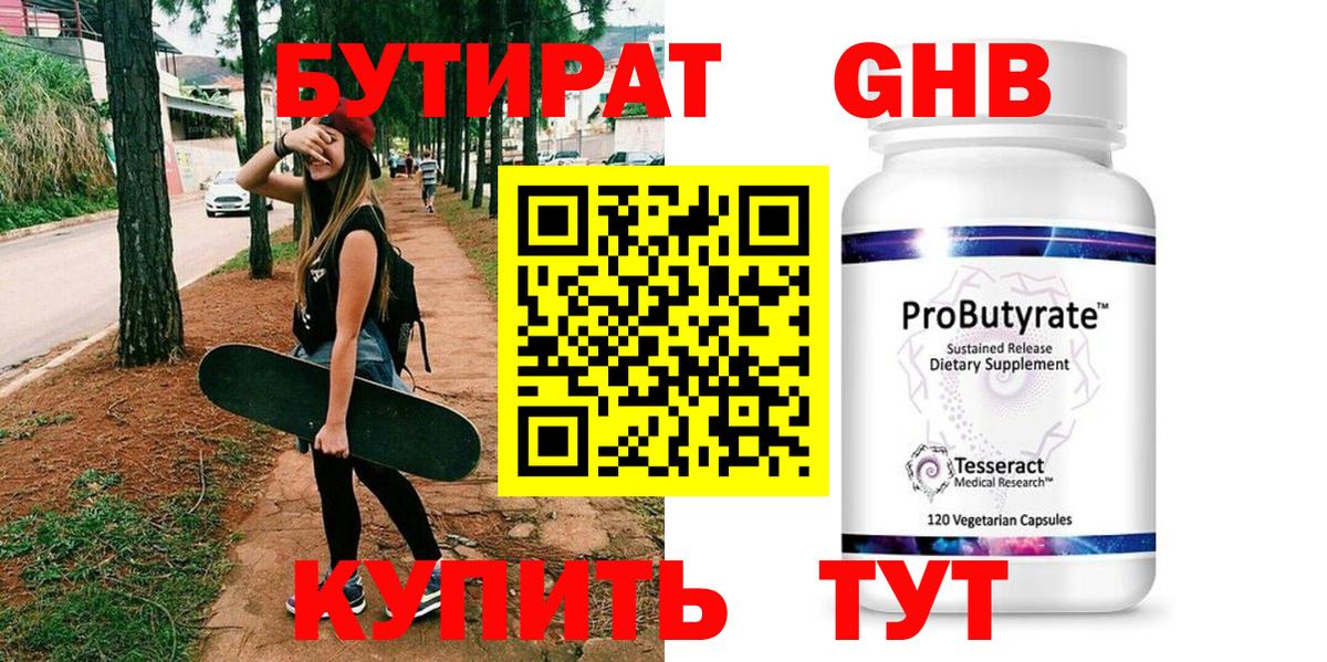 Бутират 1.4BDO Шадринск