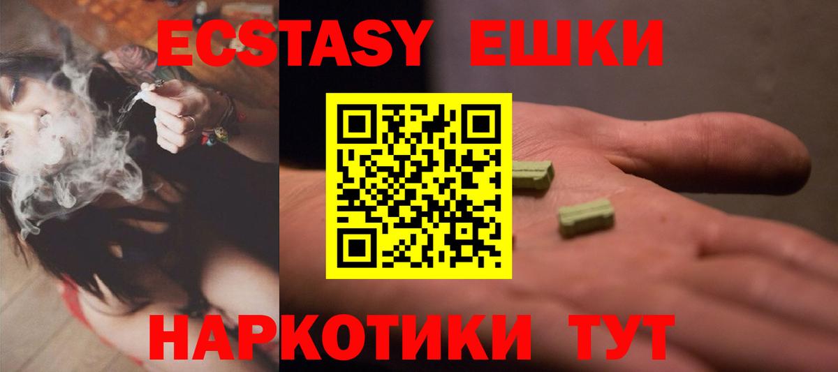 Экстази 300 mg Шадринск