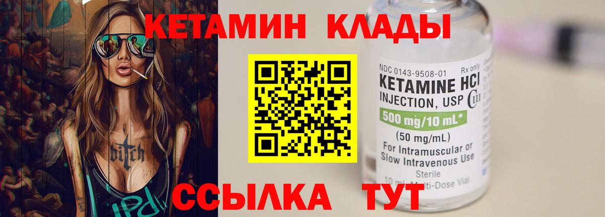 Кетамин VHQ Шадринск