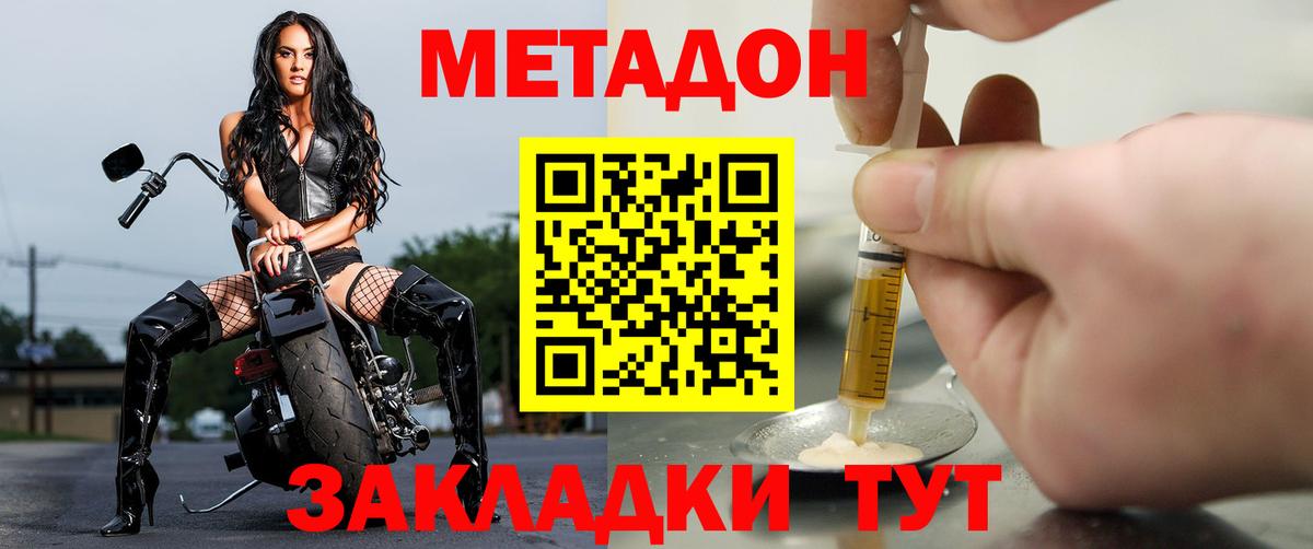 МЕТАДОН кристалл Шадринск